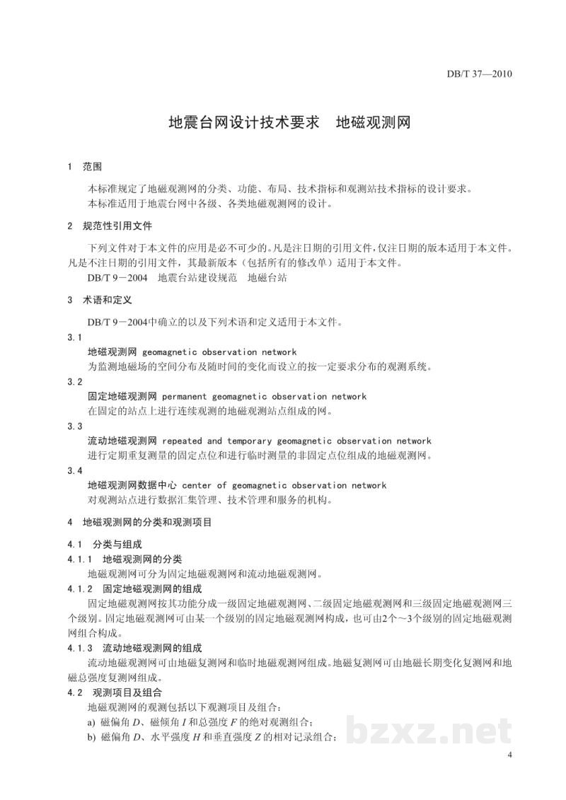 DB/T 37-2010 地震台网设计技术要求 地磁观测网 DB/T 37-2010 地震台网设计技术要求 地磁观测网