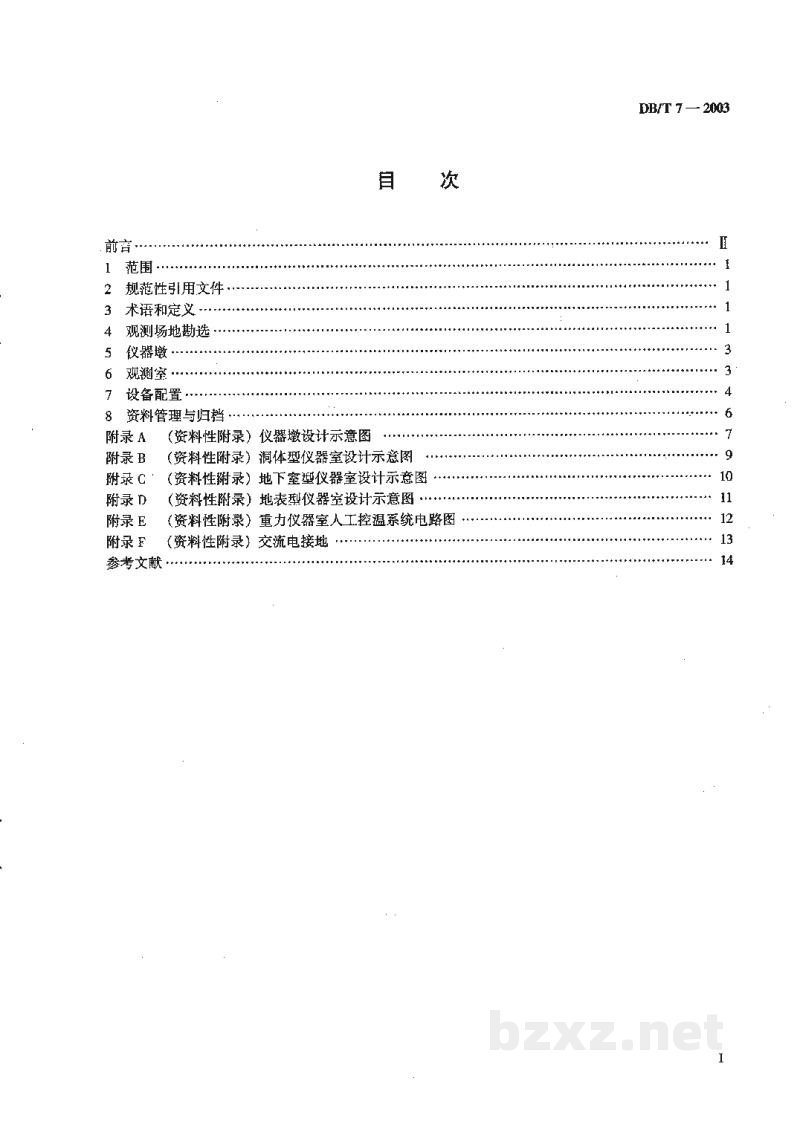 DB/T 7-2003 地震台站建设规范 重力台站 DB/T 7-2003 地震台站建设规范 重力台站