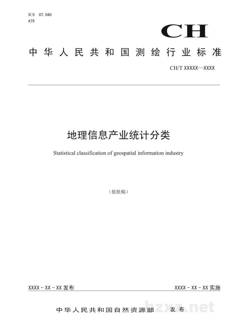 CH/T 1047-2019 《地理信息产业统计分类》 CH/T 1047-2019 《地理信息产业统计分类》