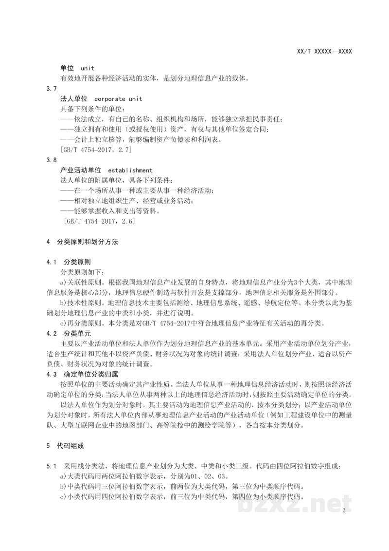 CH/T 1047-2019 《地理信息产业统计分类》 CH/T 1047-2019 《地理信息产业统计分类》