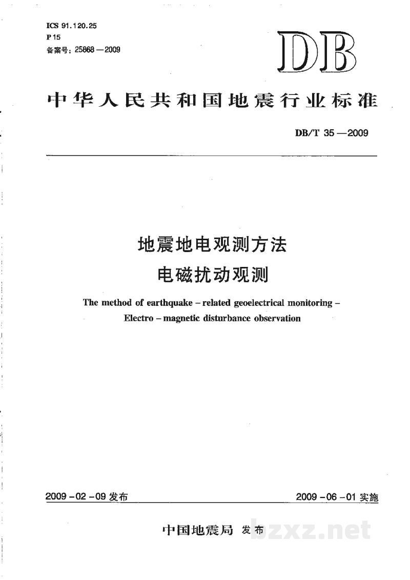 DB/T 35-2009 地震地电观测方法 电磁扰动观测 DB/T 35-2009 地震地电观测方法 电磁扰动观测