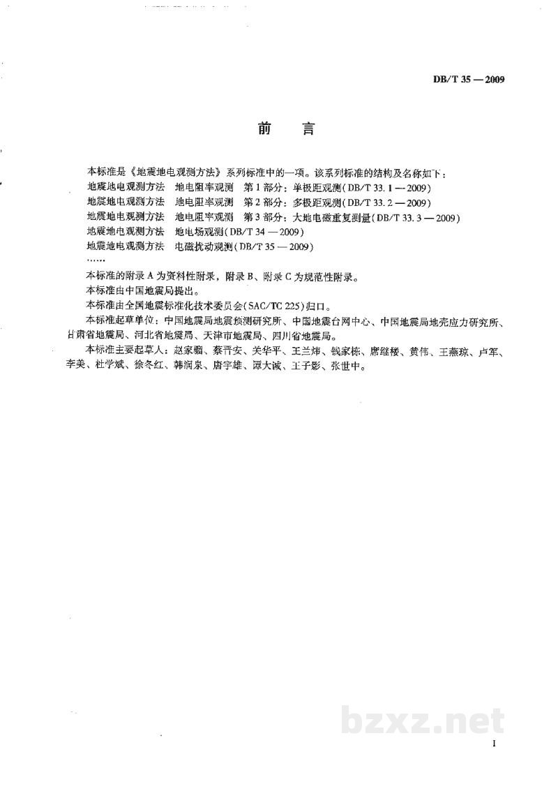 DB/T 35-2009 地震地电观测方法 电磁扰动观测 DB/T 35-2009 地震地电观测方法 电磁扰动观测