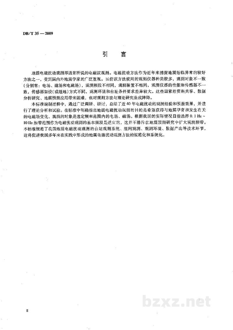 DB/T 35-2009 地震地电观测方法 电磁扰动观测 DB/T 35-2009 地震地电观测方法 电磁扰动观测
