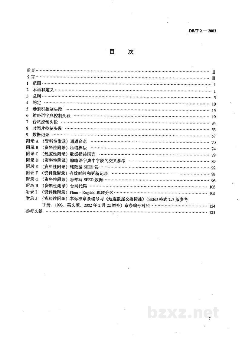 DB/T 2-2003 地震波形数据交换格式 DB/T 2-2003 地震波形数据交换格式