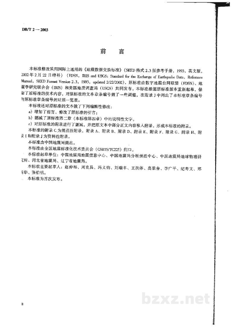 DB/T 2-2003 地震波形数据交换格式 DB/T 2-2003 地震波形数据交换格式