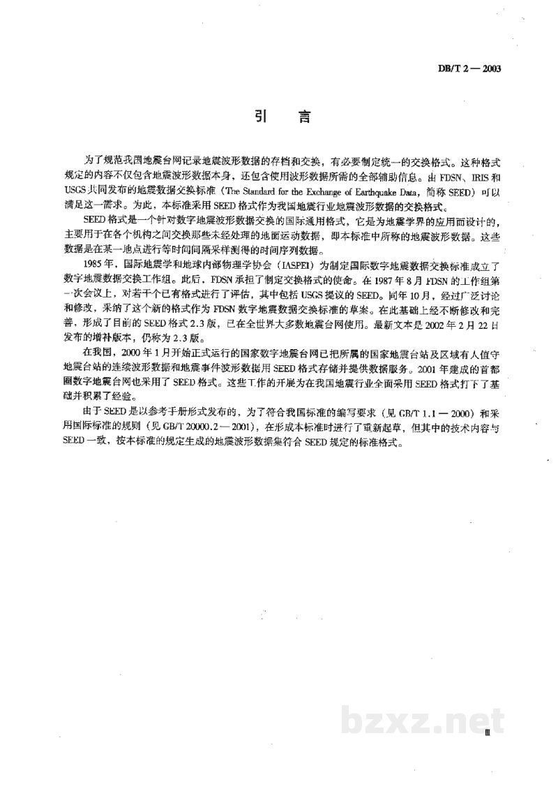 DB/T 2-2003 地震波形数据交换格式 DB/T 2-2003 地震波形数据交换格式