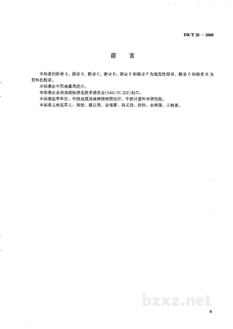 DB/T 28-2008 弱磁感应强度测量仪器检定规程 DB/T 28-2008 弱磁感应强度测量仪器检定规程