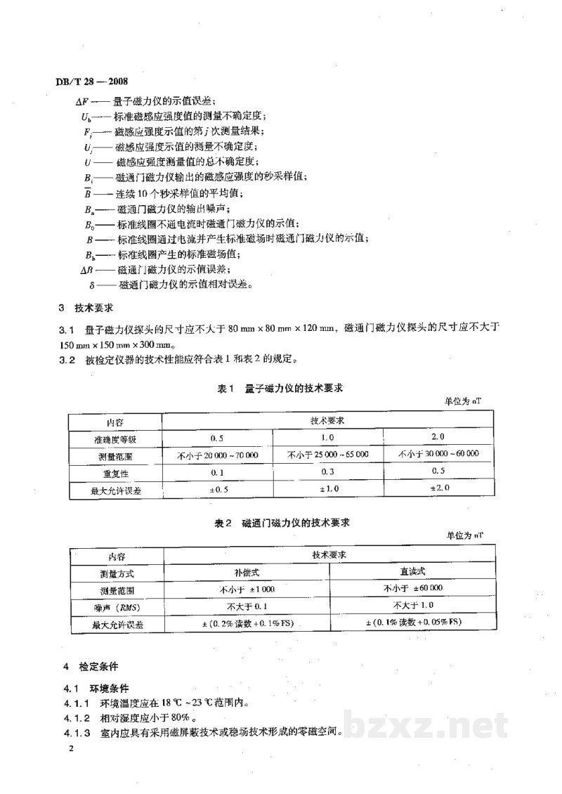 DB/T 28-2008 弱磁感应强度测量仪器检定规程 DB/T 28-2008 弱磁感应强度测量仪器检定规程