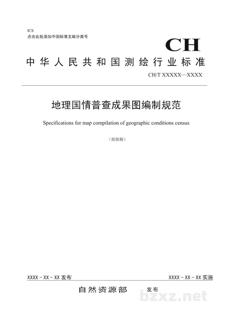 CH/T 4023-2019 《地理国情普查成果图编制规范》 CH/T 4023-2019 《地理国情普查成果图编制规范》