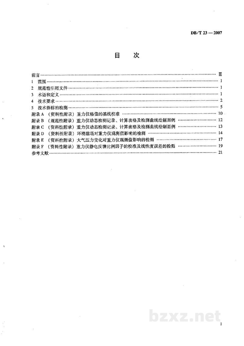 DB/T 23-2007 地震观测仪器进网技术要求 重力仪 DB/T 23-2007 地震观测仪器进网技术要求 重力仪