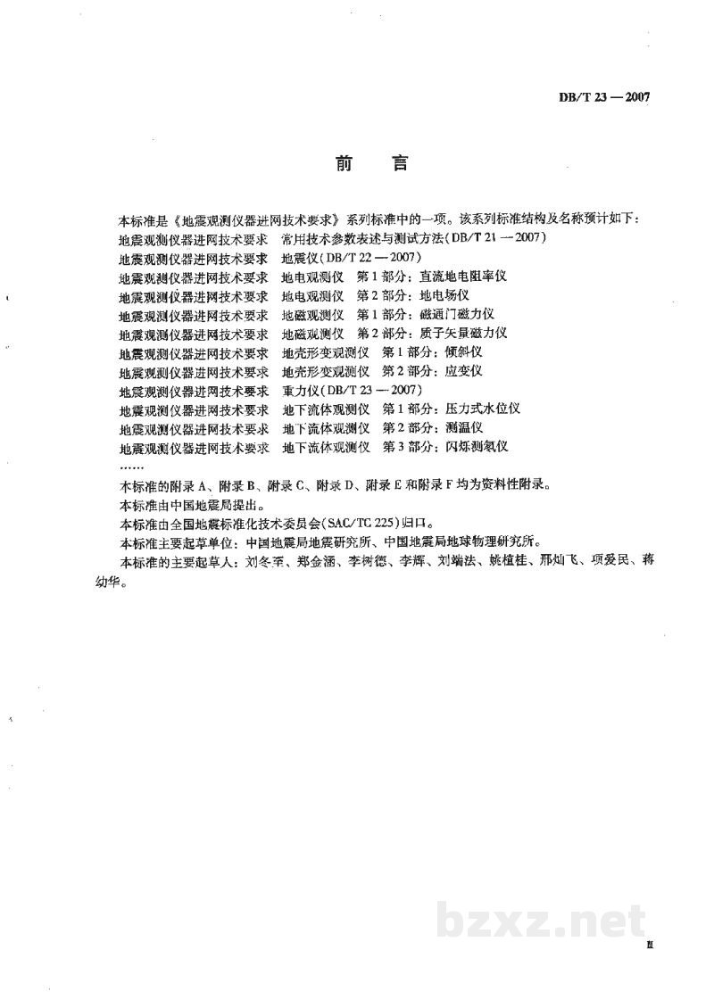 DB/T 23-2007 地震观测仪器进网技术要求 重力仪 DB/T 23-2007 地震观测仪器进网技术要求 重力仪