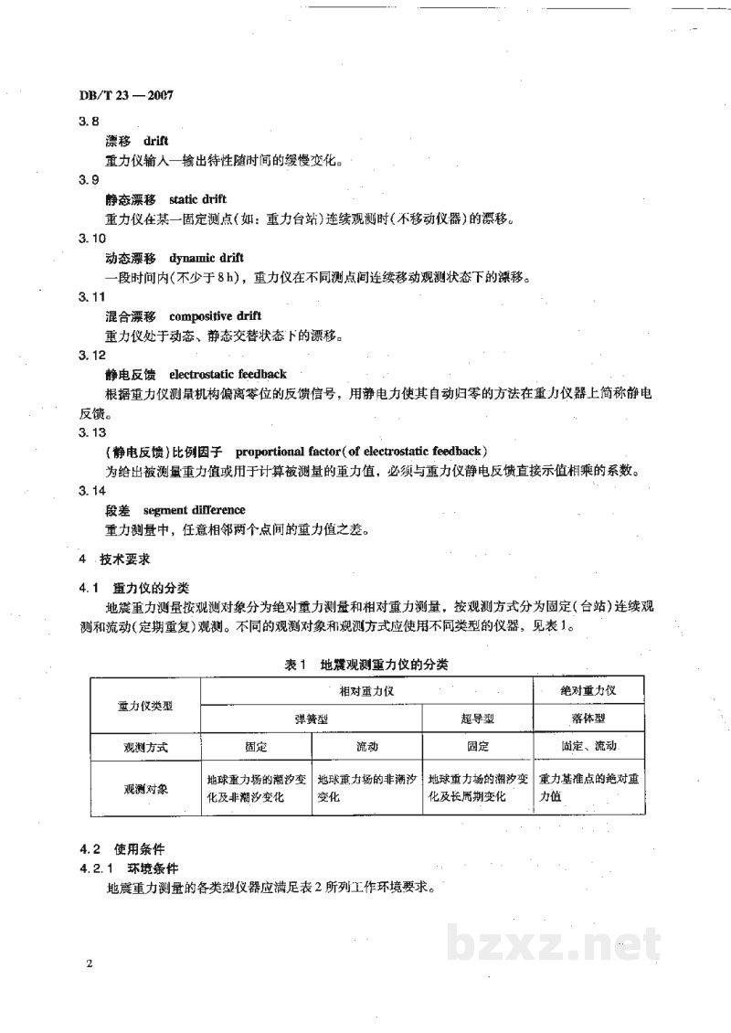 DB/T 23-2007 地震观测仪器进网技术要求 重力仪 DB/T 23-2007 地震观测仪器进网技术要求 重力仪