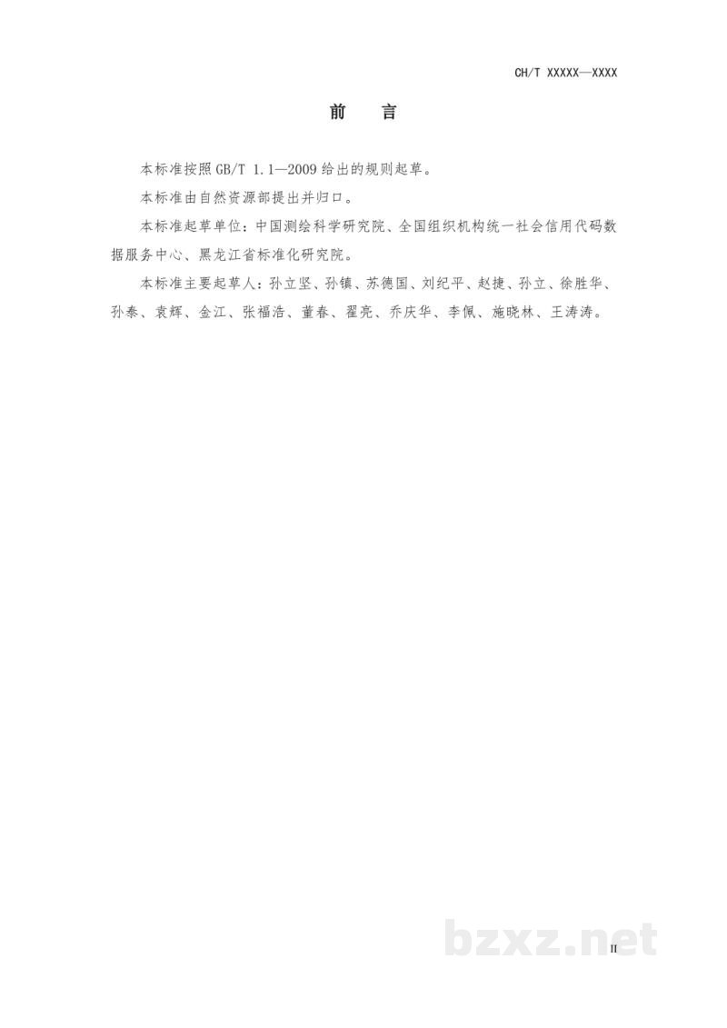 CH/T 9030-2019 《统一社会信用代码地理空间数据基本要求》 CH/T 9030-2019 《统一社会信用代码地理空间数据基本要求》