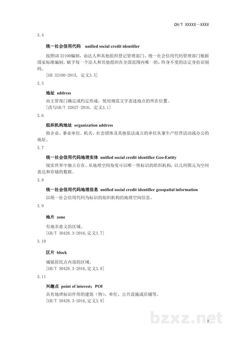 CH/T 9030-2019 《统一社会信用代码地理空间数据基本要求》 CH/T 9030-2019 《统一社会信用代码地理空间数据基本要求》