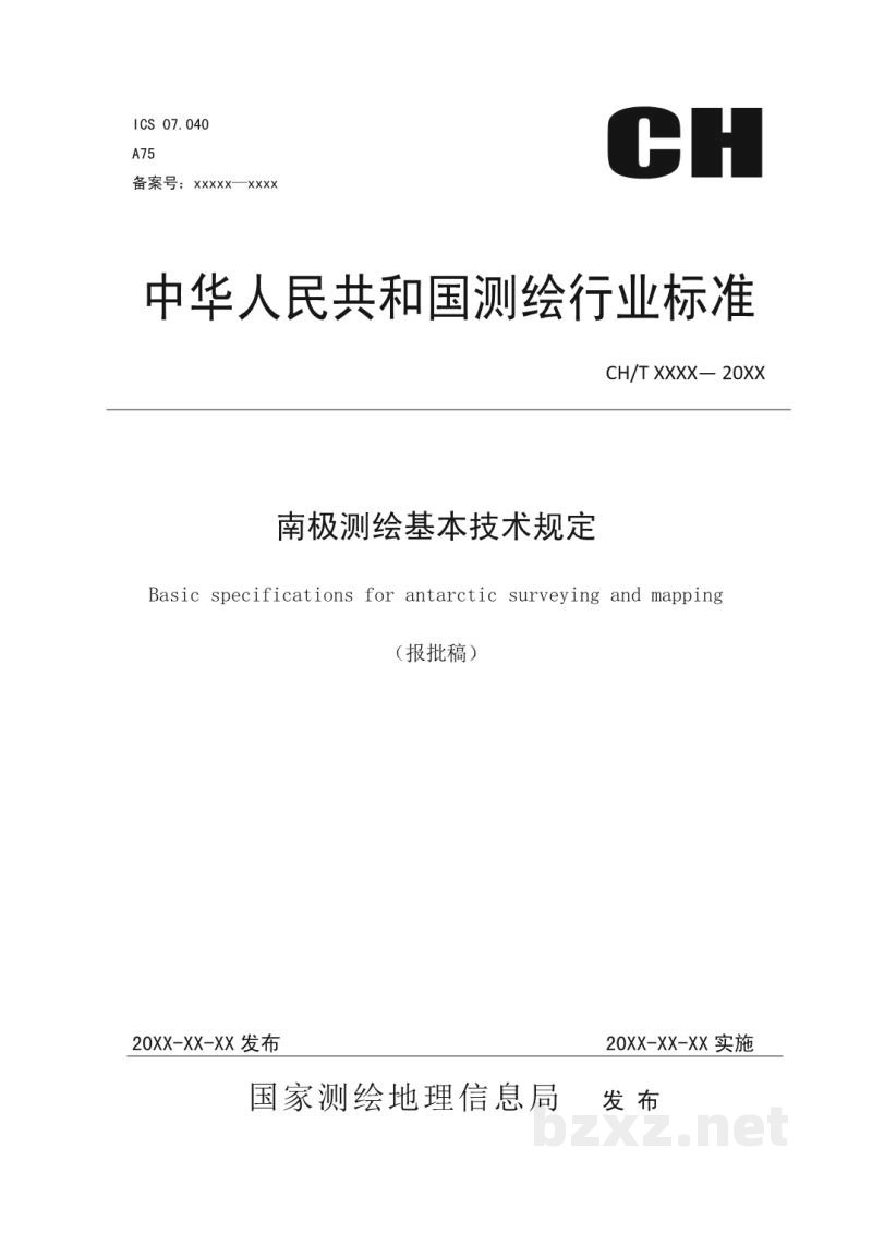 CH/T 1046-2019 《南极测绘基本技术规定》 CH/T 1046-2019 《南极测绘基本技术规定》