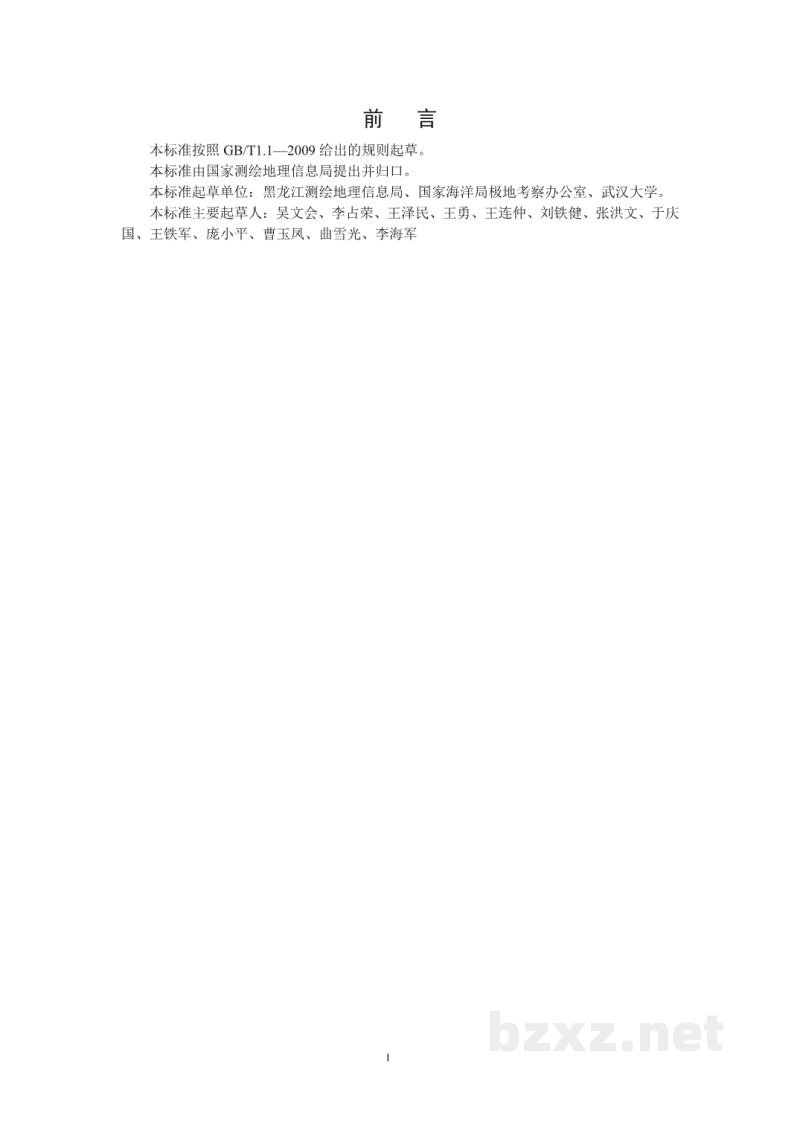 CH/T 1046-2019 《南极测绘基本技术规定》 CH/T 1046-2019 《南极测绘基本技术规定》