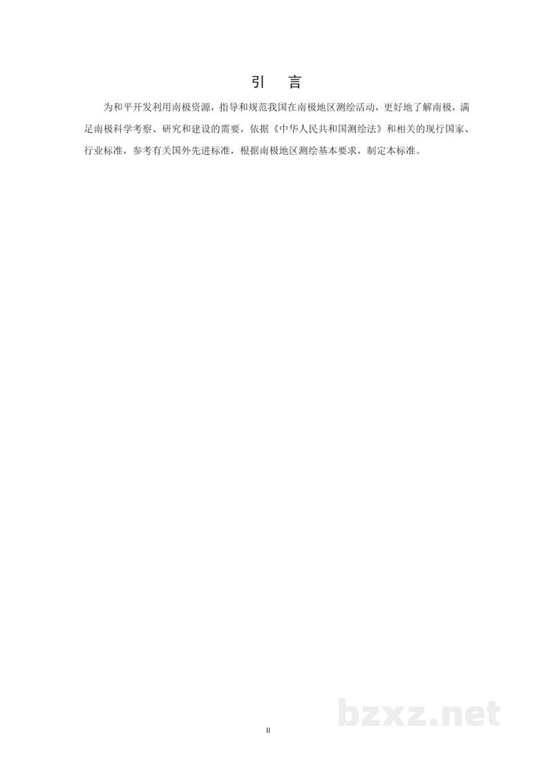CH/T 1046-2019 《南极测绘基本技术规定》 CH/T 1046-2019 《南极测绘基本技术规定》