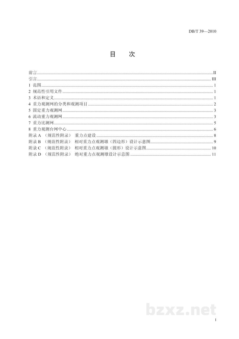 DB/T 39-2010 地震台网设计技术要求 重力观测网 DB/T 39-2010 地震台网设计技术要求 重力观测网