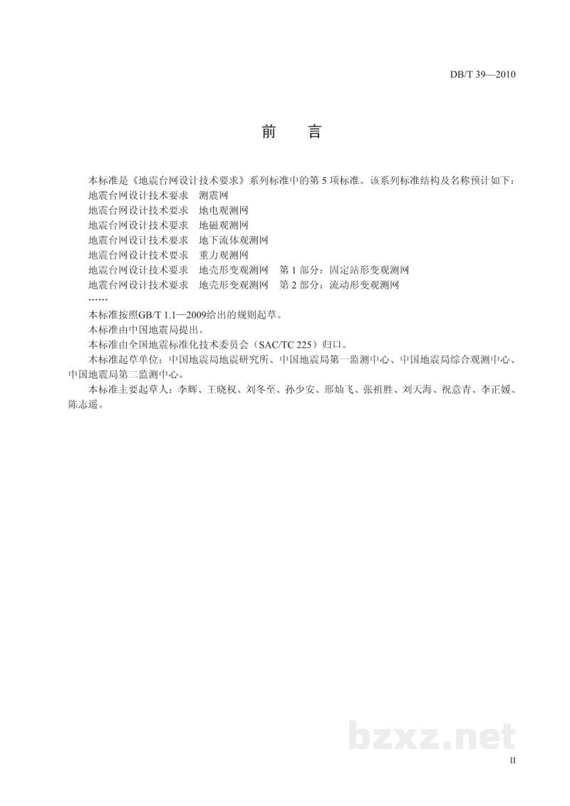DB/T 39-2010 地震台网设计技术要求 重力观测网 DB/T 39-2010 地震台网设计技术要求 重力观测网