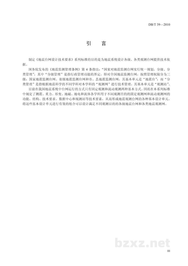 DB/T 39-2010 地震台网设计技术要求 重力观测网 DB/T 39-2010 地震台网设计技术要求 重力观测网