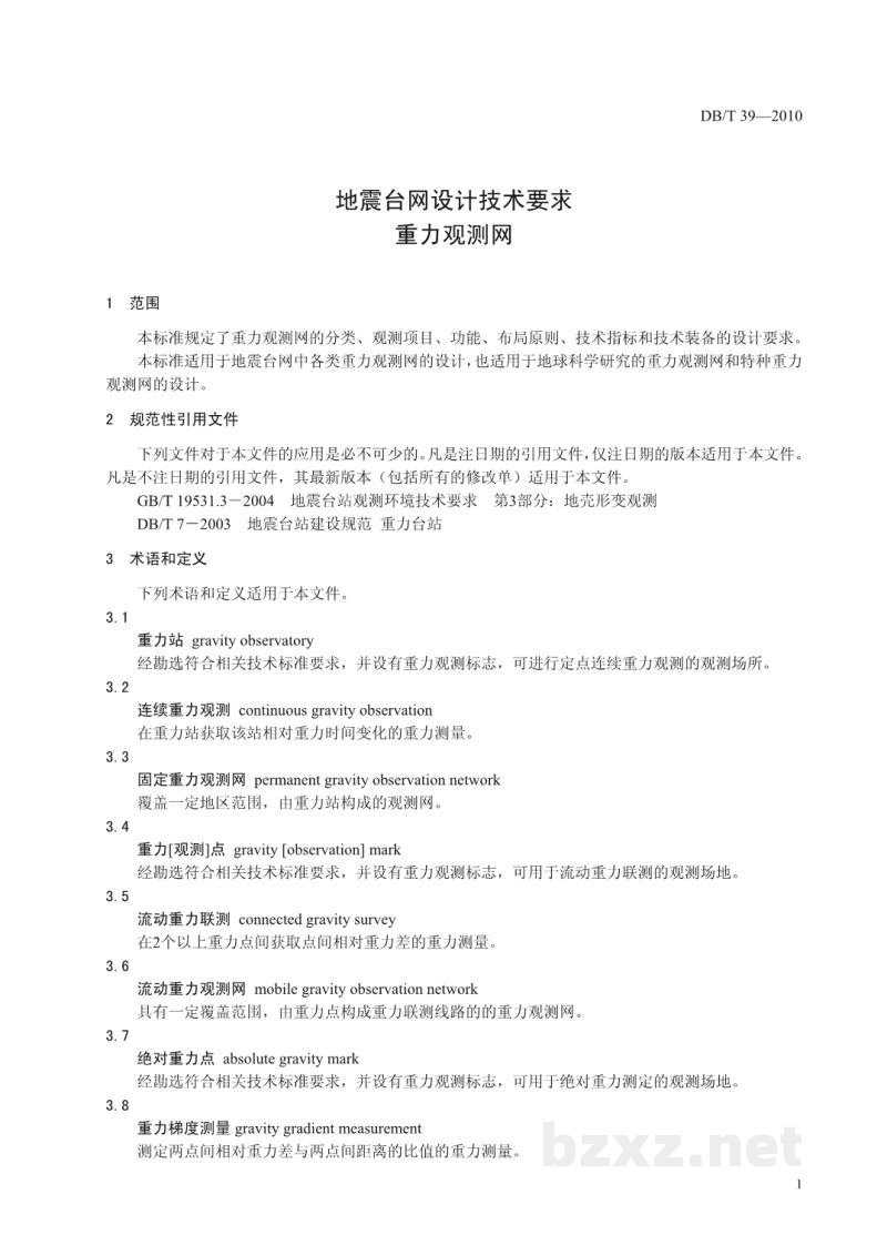DB/T 39-2010 地震台网设计技术要求 重力观测网 DB/T 39-2010 地震台网设计技术要求 重力观测网