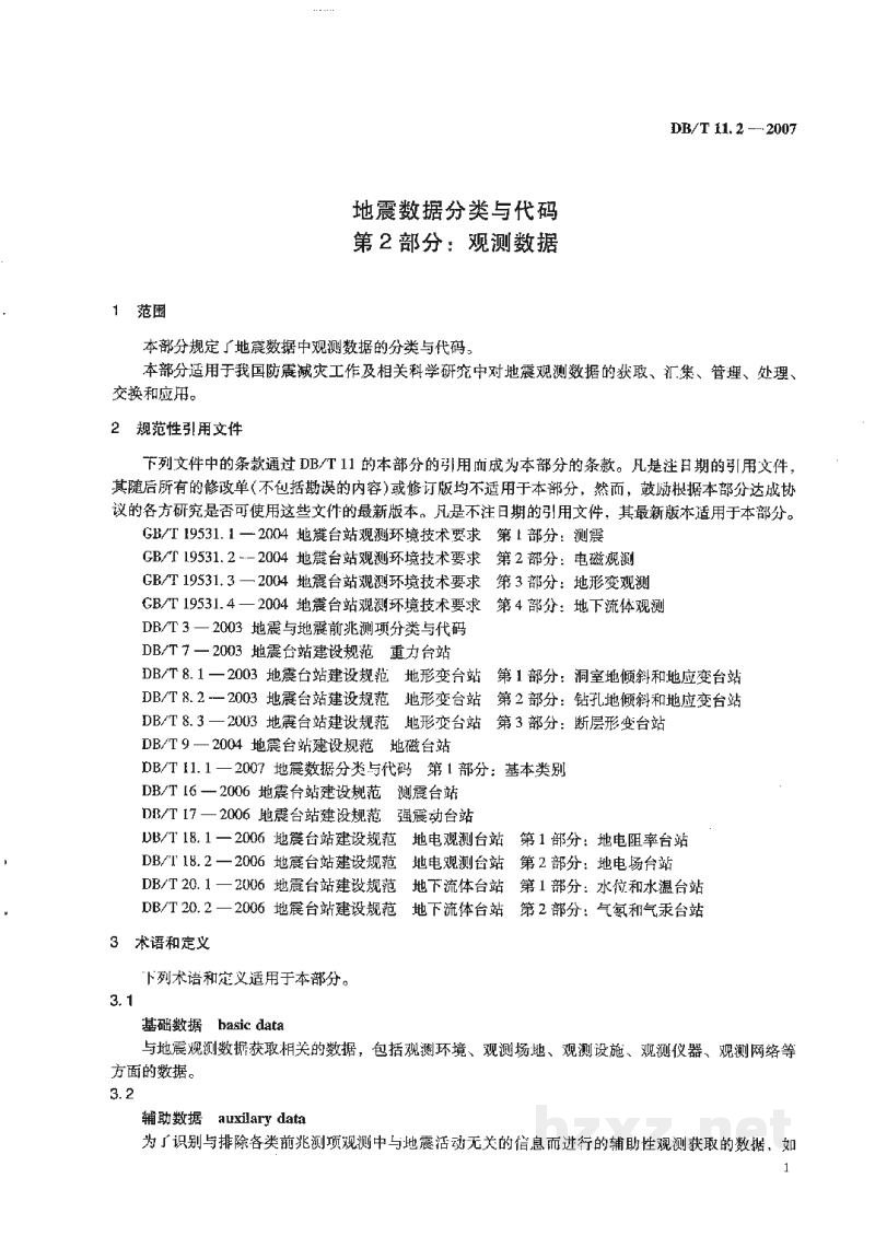 DB/T 11.2-2007 地震数据分类与代码 第2部分:观测数据 DB/T 11.2-2007 地震数据分类与代码 第2部分:观测数据