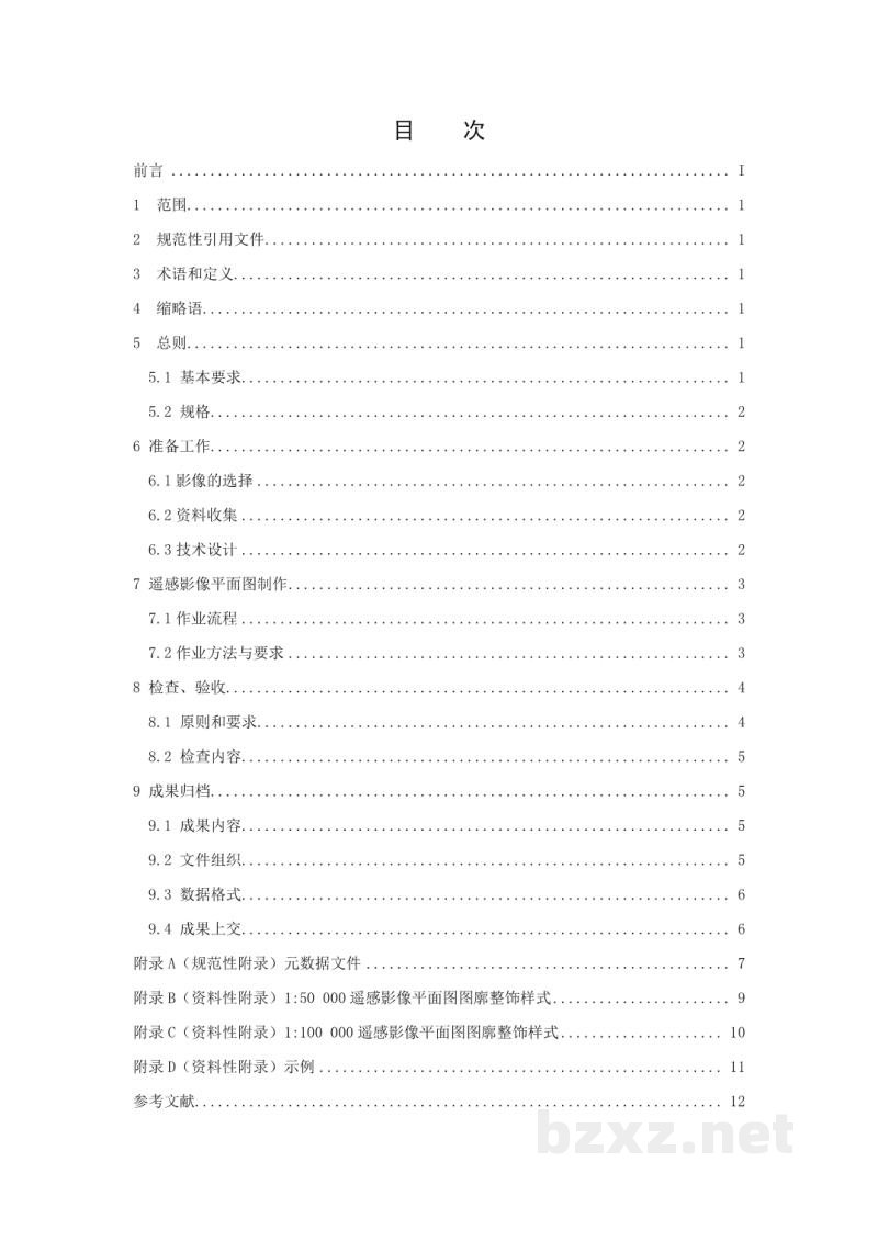 CH/Z 4021-2019 《极地地区1:50 000 1:100 000遥感影像平面图制作规范》 CH/Z 4021-2019 《极地地区1:50 000 1:100 000遥感影像平面图制作规范》