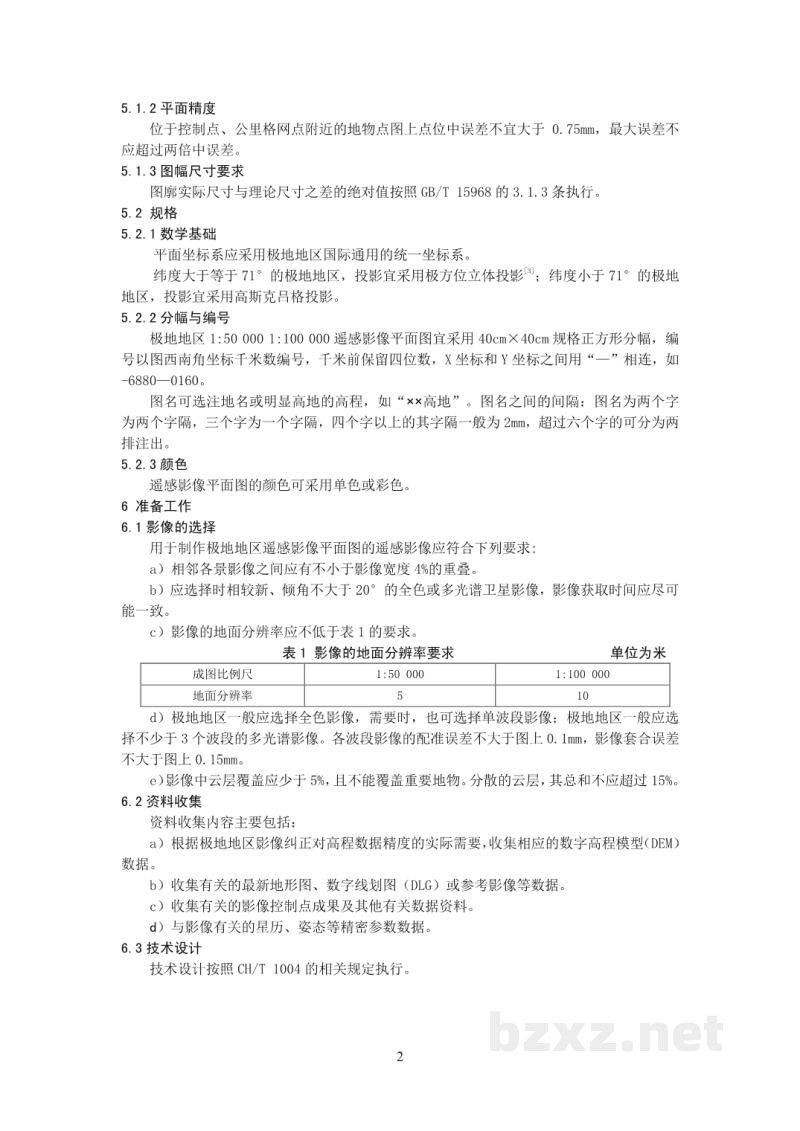CH/Z 4021-2019 《极地地区1:50 000 1:100 000遥感影像平面图制作规范》 CH/Z 4021-2019 《极地地区1:50 000 1:100 000遥感影像平面图制作规范》