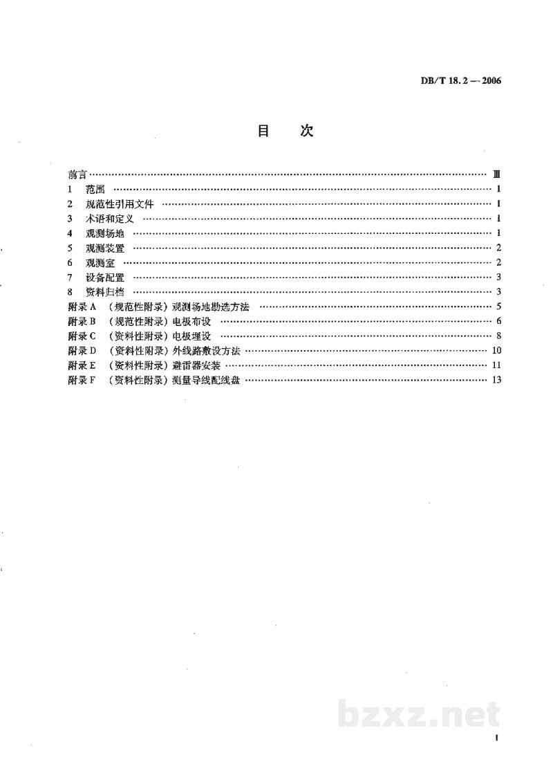 DB/T 18.2-2006 地震台站建设规范 地电观测台站 第2部分:地电场台站 DB/T 18.2-2006 地震台站建设规范 地电观测台站 第2部分:地电场台站