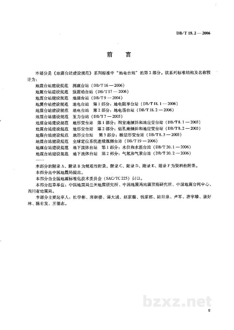 DB/T 18.2-2006 地震台站建设规范 地电观测台站 第2部分:地电场台站 DB/T 18.2-2006 地震台站建设规范 地电观测台站 第2部分:地电场台站