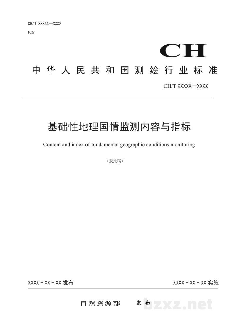CH/T 9029-2019 《基础性地理国情监测内容与指标》 CH/T 9029-2019 《基础性地理国情监测内容与指标》