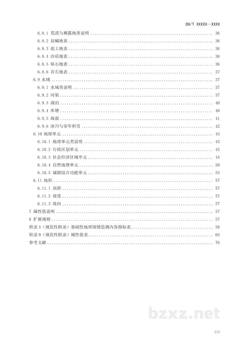 CH/T 9029-2019 《基础性地理国情监测内容与指标》 CH/T 9029-2019 《基础性地理国情监测内容与指标》