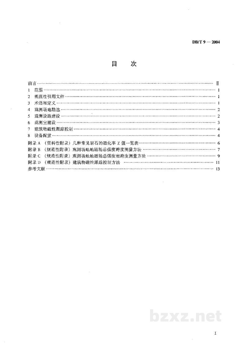 DB/T 9-2004 地震台站建设规范 地磁台站 DB/T 9-2004 地震台站建设规范 地磁台站