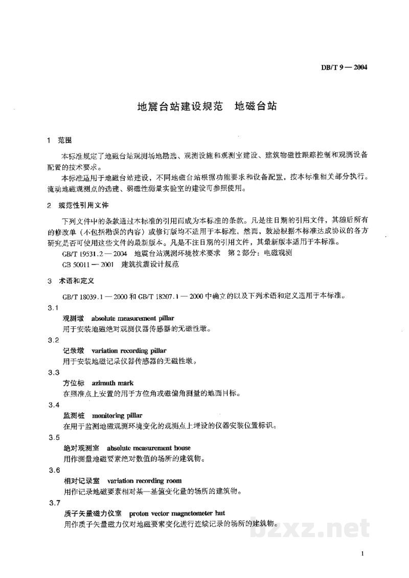 DB/T 9-2004 地震台站建设规范 地磁台站 DB/T 9-2004 地震台站建设规范 地磁台站