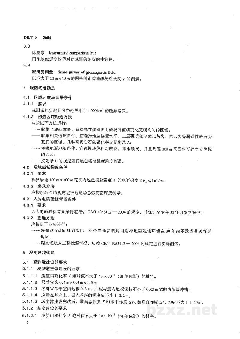 DB/T 9-2004 地震台站建设规范 地磁台站 DB/T 9-2004 地震台站建设规范 地磁台站