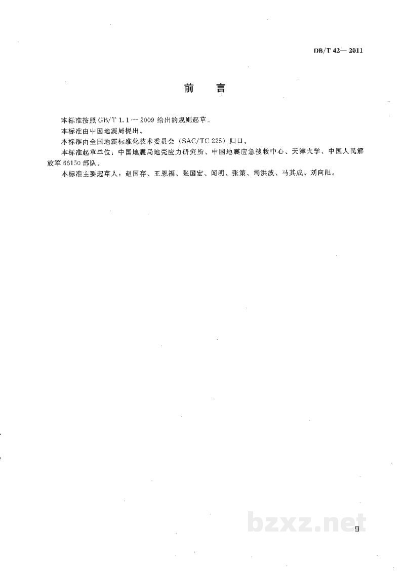 DB/T 42-2011 地震救援装备检测规程 液压动力工具 DB/T 42-2011 地震救援装备检测规程 液压动力工具