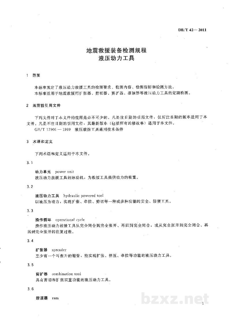 DB/T 42-2011 地震救援装备检测规程 液压动力工具 DB/T 42-2011 地震救援装备检测规程 液压动力工具