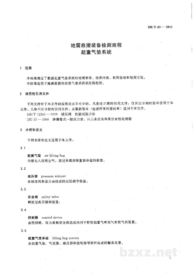 DB/T 43-2011 地震救援装备检测规程 起重气垫系统 DB/T 43-2011 地震救援装备检测规程 起重气垫系统