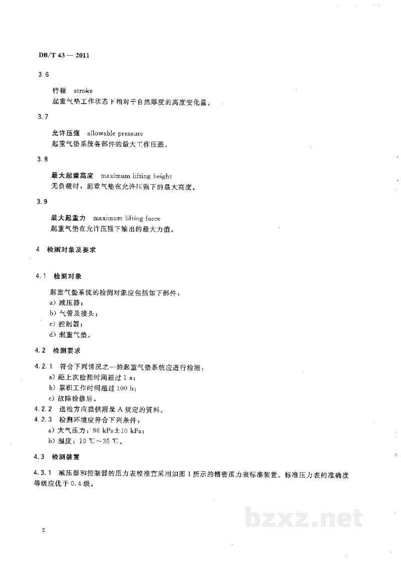DB/T 43-2011 地震救援装备检测规程 起重气垫系统 DB/T 43-2011 地震救援装备检测规程 起重气垫系统
