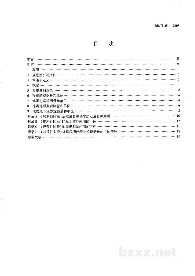 DB/T 25-2008 地震观测量和单位 DB/T 25-2008 地震观测量和单位
