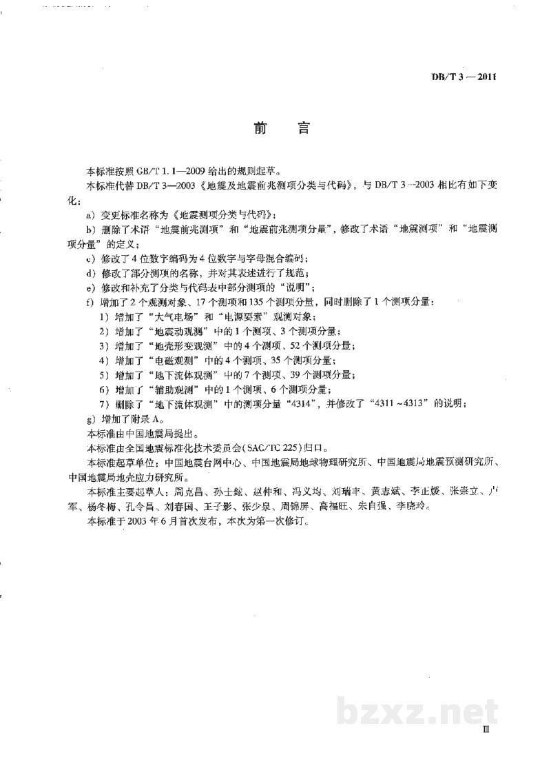 DB/T 3-2011 地震测项分类与代码 DB/T 3-2011 地震测项分类与代码