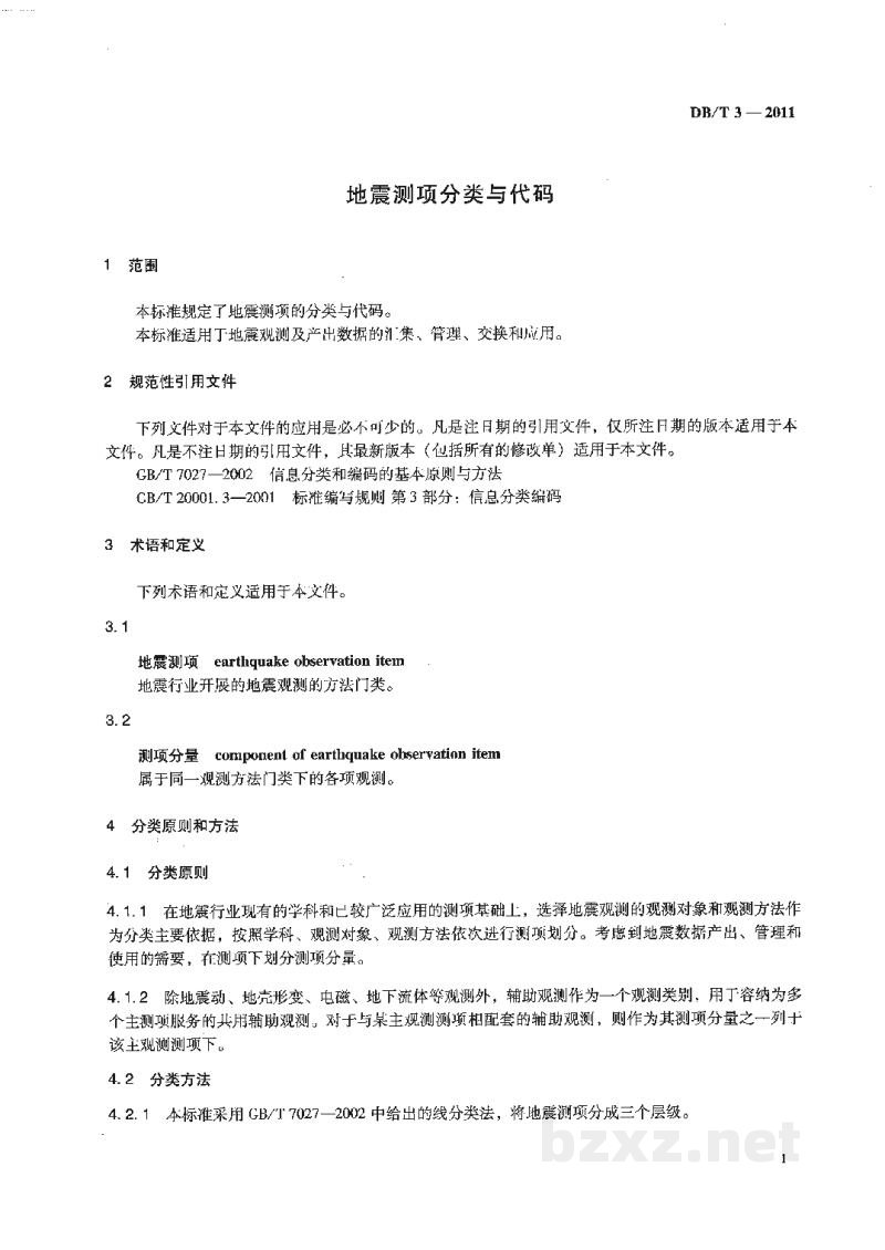 DB/T 3-2011 地震测项分类与代码 DB/T 3-2011 地震测项分类与代码