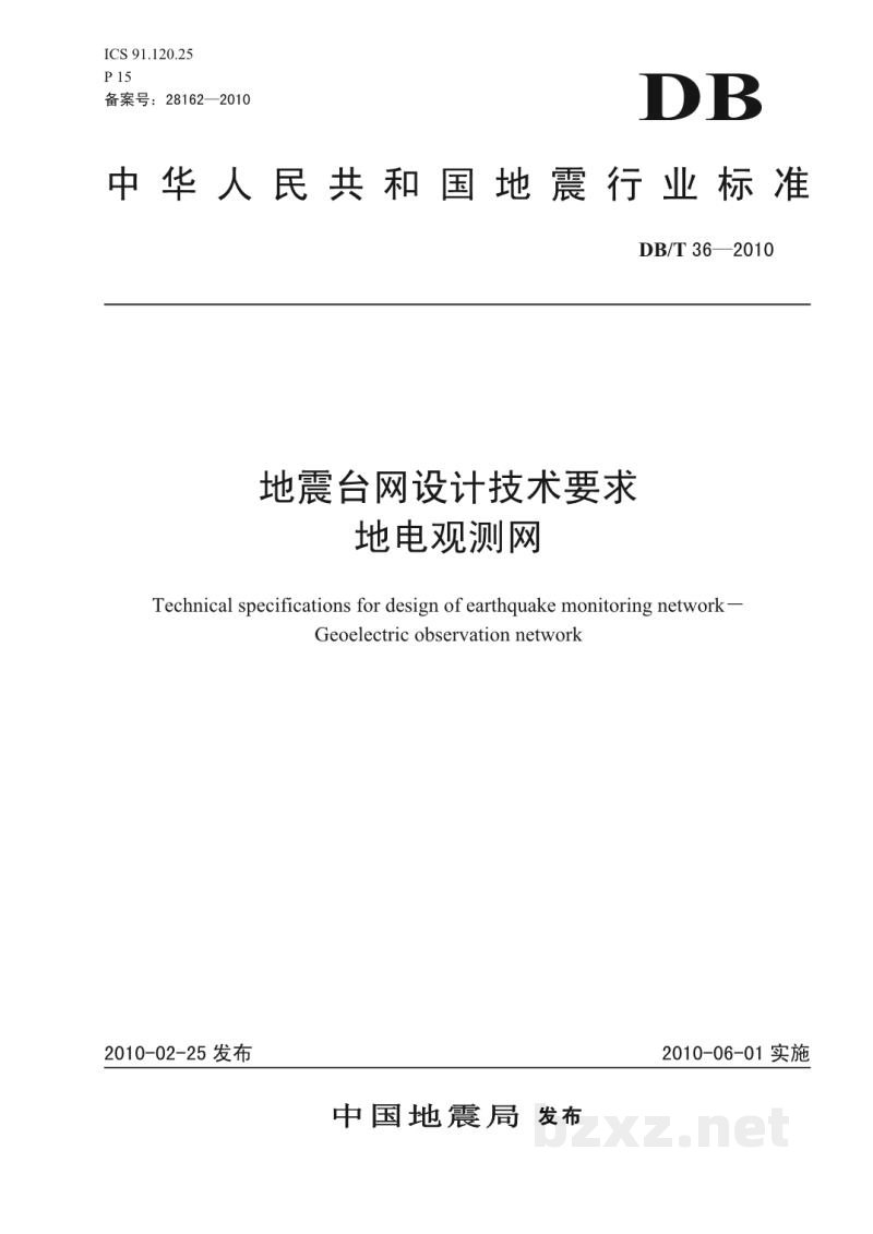 DB/T 36-2010 地震台网设计技术要求 地电观测网 DB/T 36-2010 地震台网设计技术要求 地电观测网