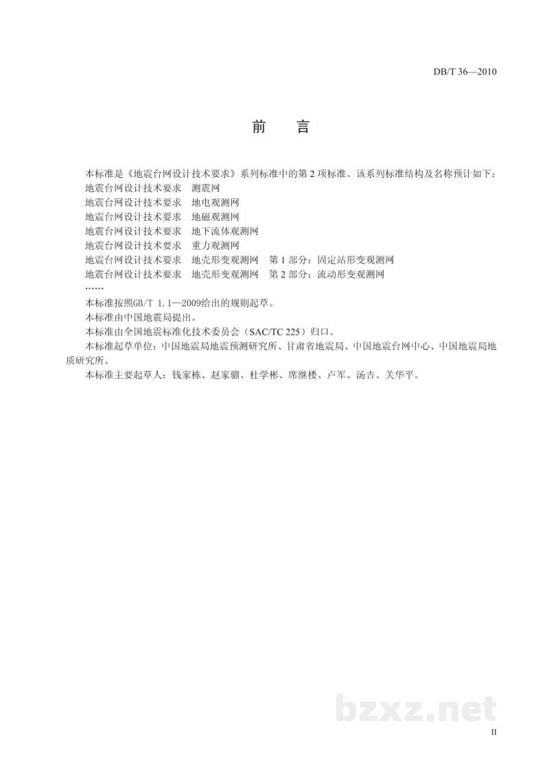DB/T 36-2010 地震台网设计技术要求 地电观测网 DB/T 36-2010 地震台网设计技术要求 地电观测网