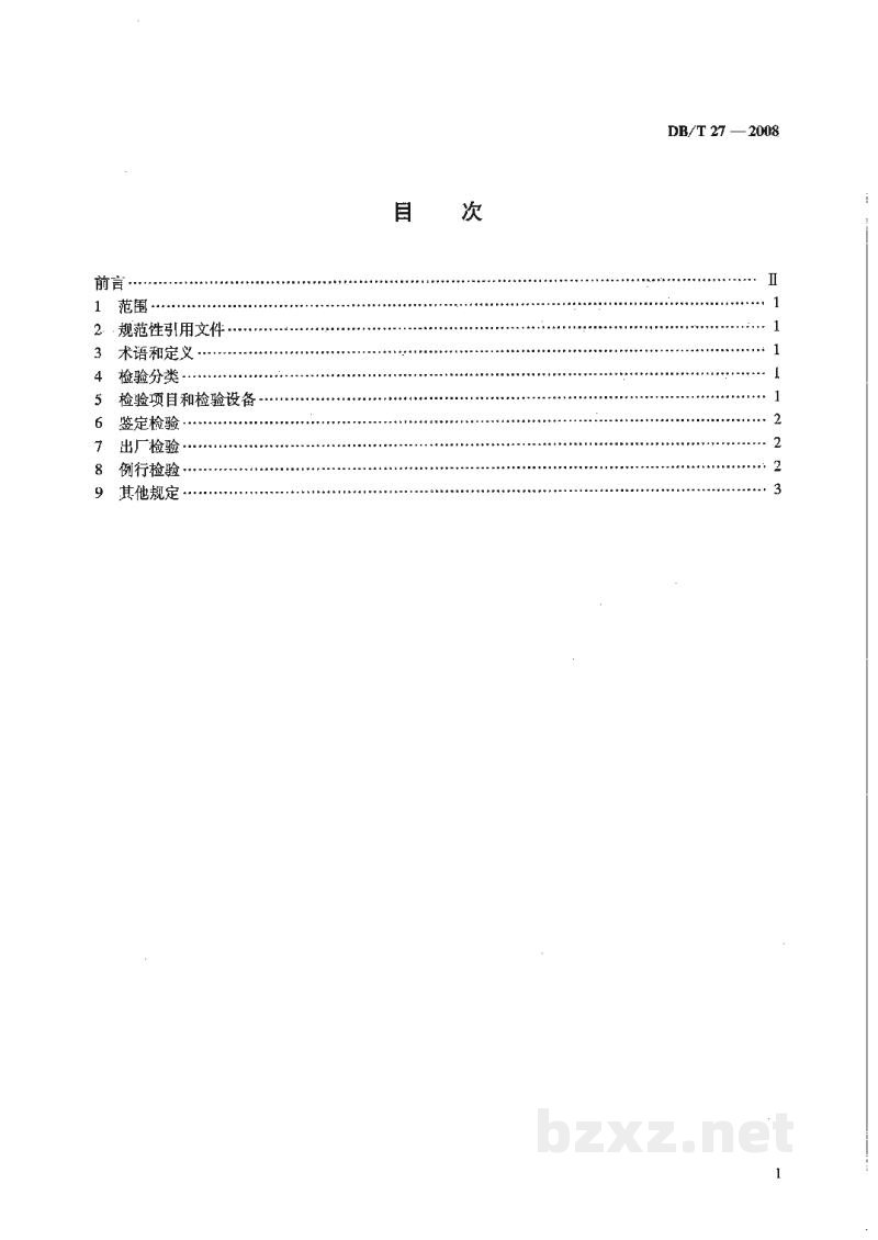 DB/T 27-2008 地震观测仪器质量检验规则 DB/T 27-2008 地震观测仪器质量检验规则