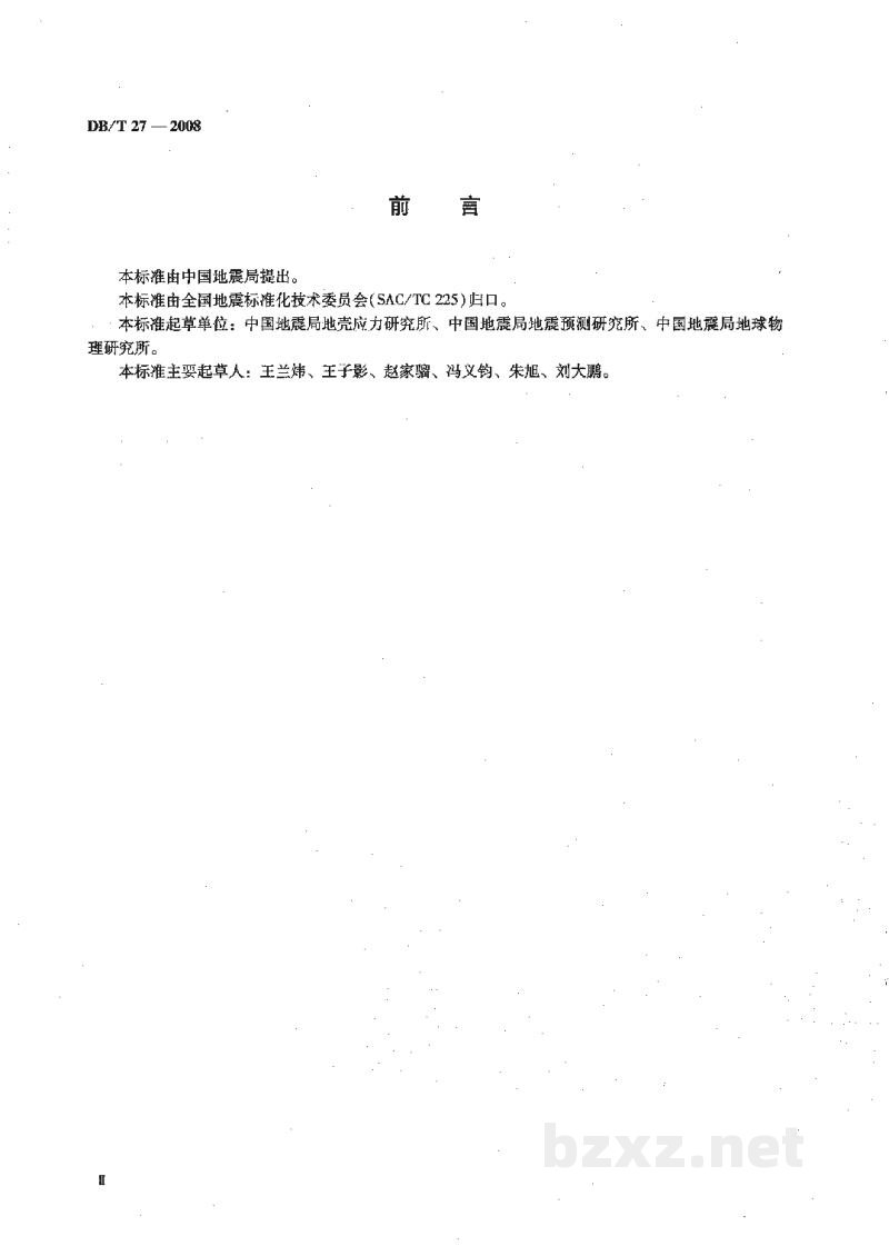 DB/T 27-2008 地震观测仪器质量检验规则 DB/T 27-2008 地震观测仪器质量检验规则