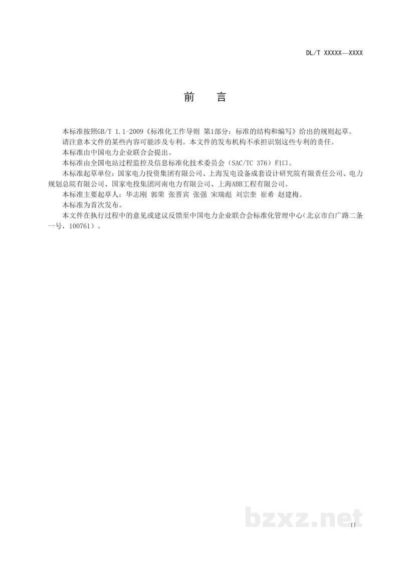 DL/T 2200—2020 火力发电厂压力测量仪表技术规范 DL/T 2200—2020 火力发电厂压力测量仪表技术规范