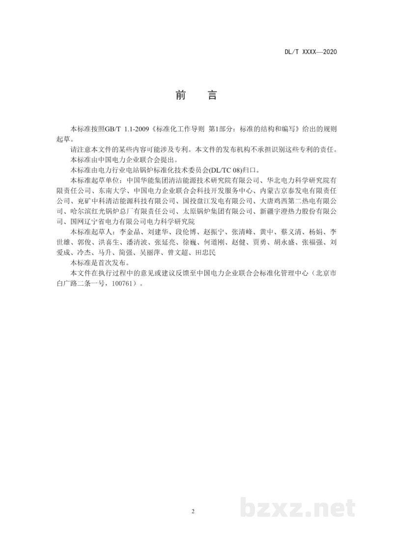 DL/T 2199—2020 循环流化床锅炉燃料掺烧技术导则 DL/T 2199—2020 循环流化床锅炉燃料掺烧技术导则