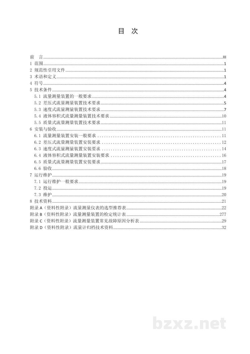 DL/T 2201—2020 火力发电厂流量测量装置技术规范 DL/T 2201—2020 火力发电厂流量测量装置技术规范