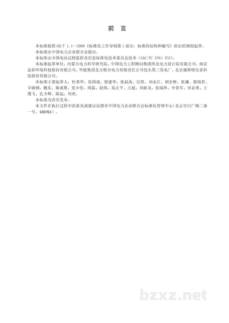 DL/T 2201—2020 火力发电厂流量测量装置技术规范 DL/T 2201—2020 火力发电厂流量测量装置技术规范